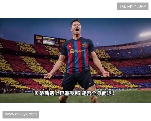 贝蒂斯主场仅输2场创纪录，但近7战巴萨未尝胜绩